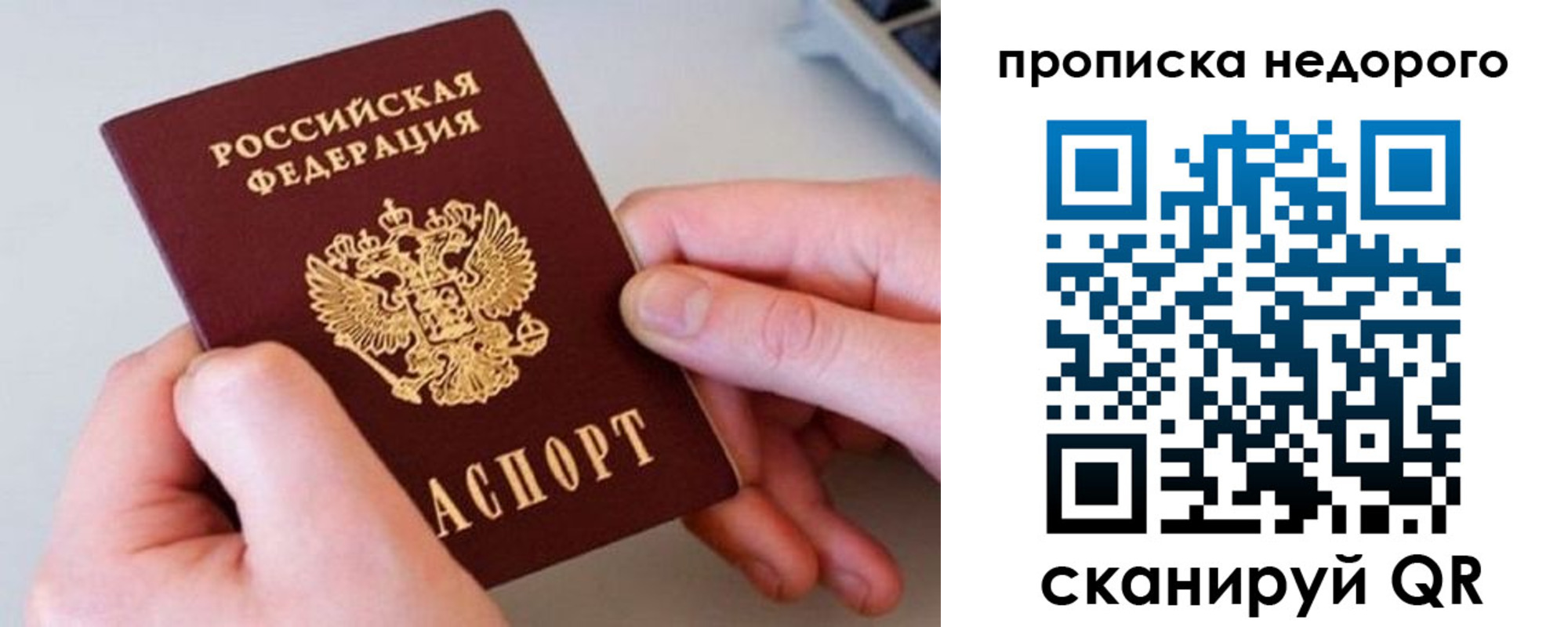 временная прописка в Прокопьевске
