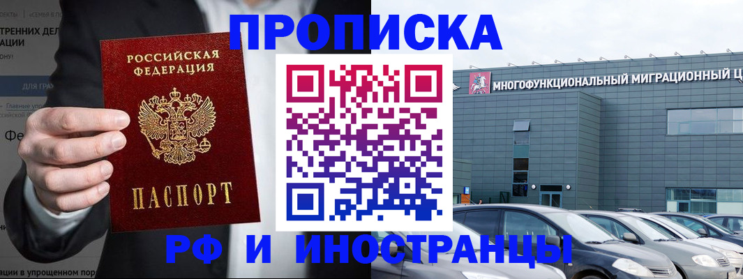 прописка штамп в Прокопьевске