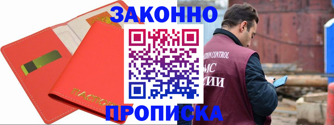 прописка от собственника в Прокопьевске