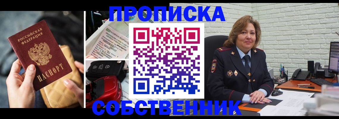где прописаться в Прокопьевске